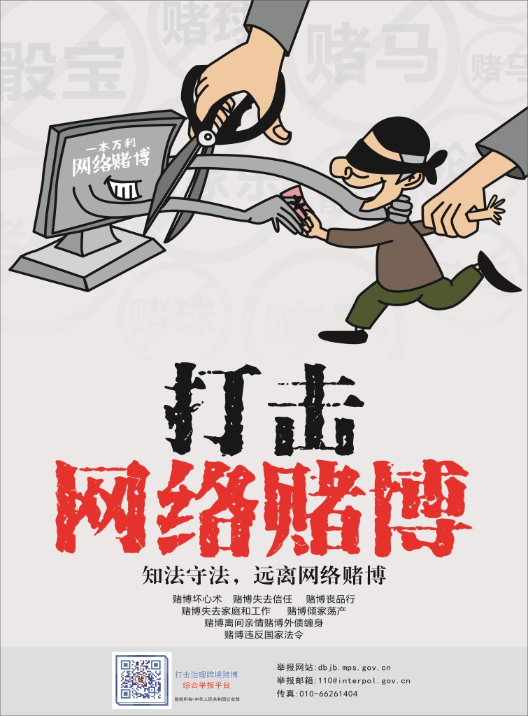 以案普法：十赌十骗，不赌为赢！