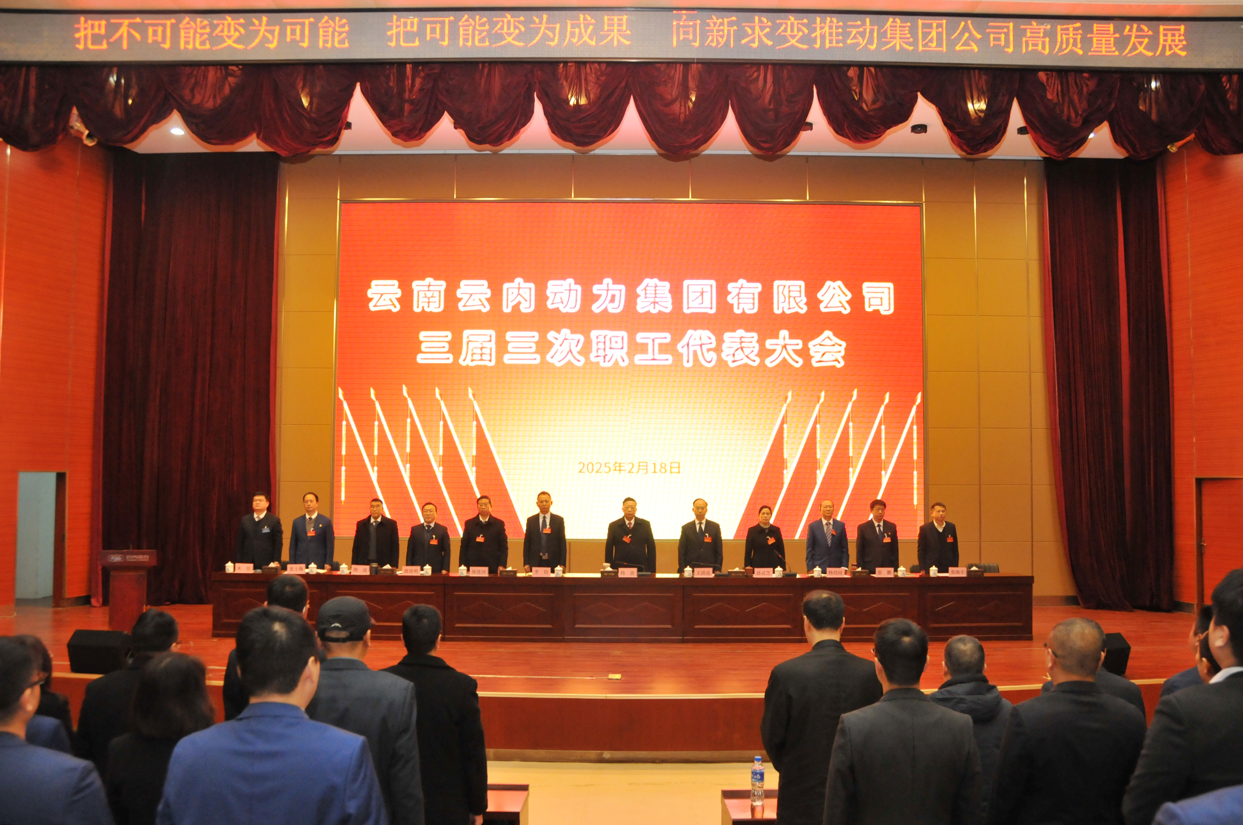 云南0638太阳集团官网动力集团有限公司召开三届三次职工代表大会