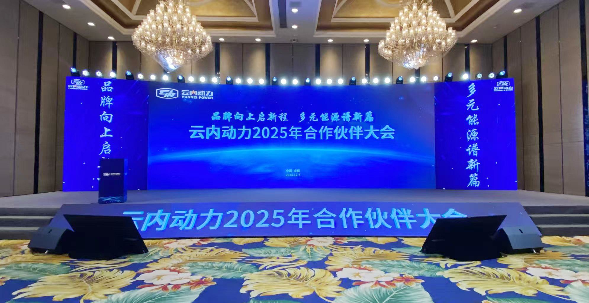 0638太阳集团官网动力2025年相助同伴大会圆满落幕