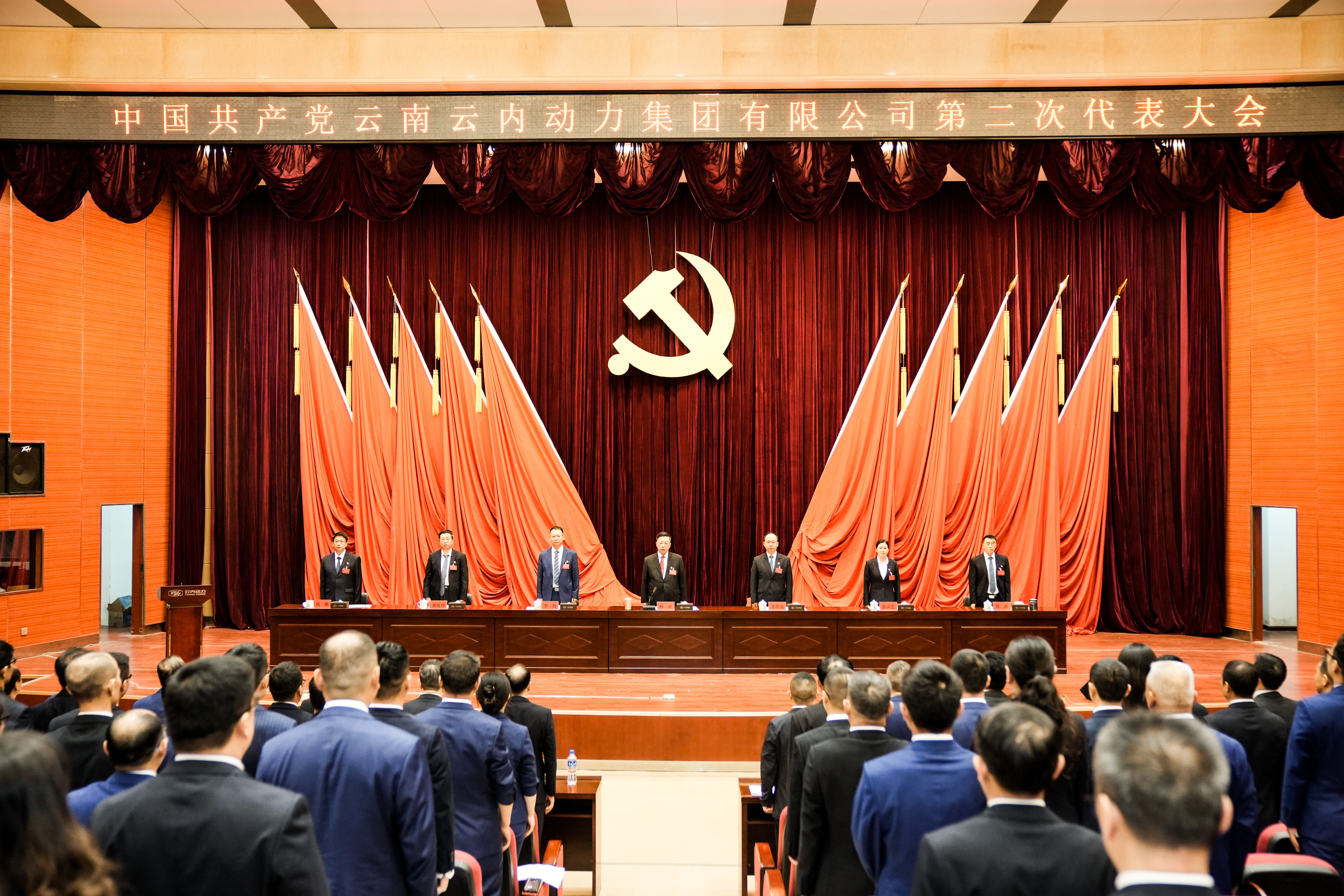 中国共产党云南0638太阳集团官网动力集团有限公司第二次代表大会胜利召开
