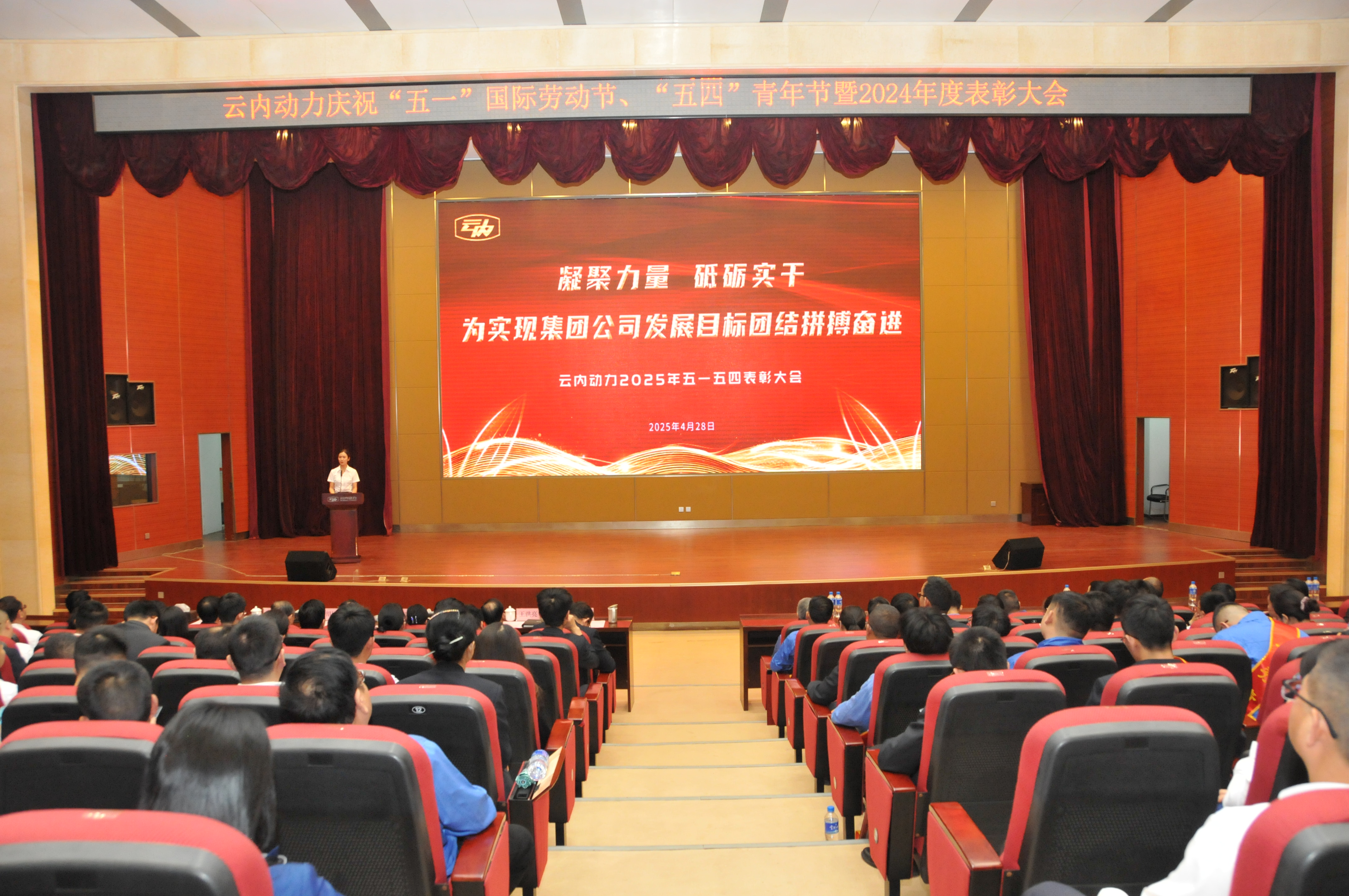 云南0638太阳集团官网动力集团有限公司召开庆！！拔逡弧惫世投、五四青年节暨2024年度表扬大会